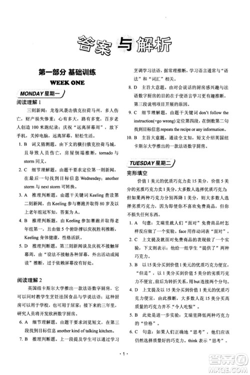 快捷英语周周练2018年阅读理解与完形填空九年级中考基础版参考答案 快捷英语周周练2018年阅读理解与完形填空九年级中考基础版参考答案