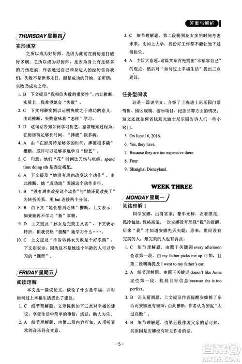 快捷英语周周练2018年阅读理解与完形填空九年级中考基础版参考答案 快捷英语周周练2018年阅读理解与完形填空九年级中考基础版参考答案