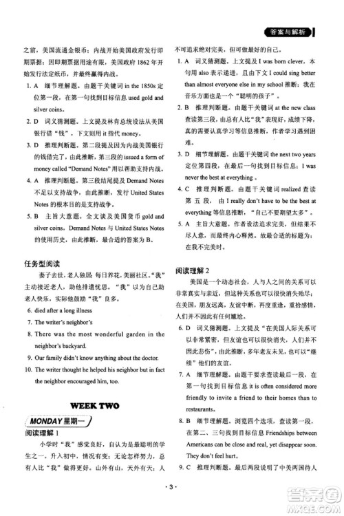 快捷英语周周练2018年阅读理解与完形填空九年级中考基础版参考答案 快捷英语周周练2018年阅读理解与完形填空九年级中考基础版参考答案