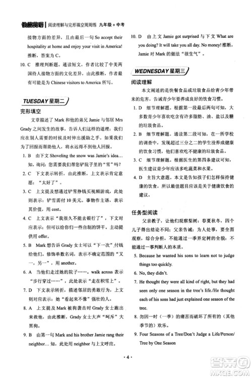 快捷英语周周练2018年阅读理解与完形填空九年级中考基础版参考答案