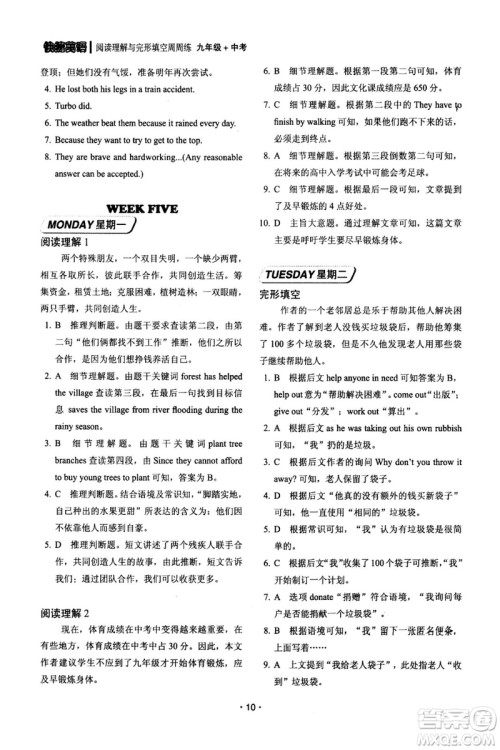 快捷英语周周练2018年阅读理解与完形填空九年级中考基础版参考答案 快捷英语周周练2018年阅读理解与完形填空九年级中考基础版参考答案