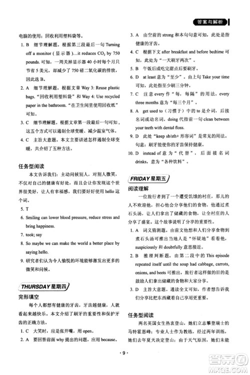 快捷英语周周练2018年阅读理解与完形填空九年级中考基础版参考答案 快捷英语周周练2018年阅读理解与完形填空九年级中考基础版参考答案