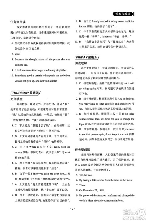 快捷英语周周练2018年阅读理解与完形填空九年级中考基础版参考答案 快捷英语周周练2018年阅读理解与完形填空九年级中考基础版参考答案