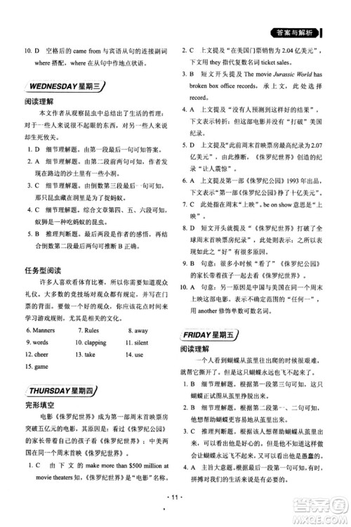 快捷英语周周练2018年阅读理解与完形填空九年级中考基础版参考答案