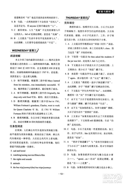 快捷英语周周练2018年阅读理解与完形填空九年级中考基础版参考答案