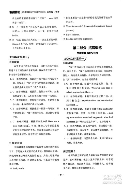 快捷英语周周练2018年阅读理解与完形填空九年级中考基础版参考答案 快捷英语周周练2018年阅读理解与完形填空九年级中考基础版参考答案