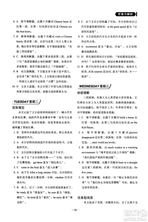 快捷英语周周练2018年阅读理解与完形填空九年级中考基础版参考答案 快捷英语周周练2018年阅读理解与完形填空九年级中考基础版参考答案