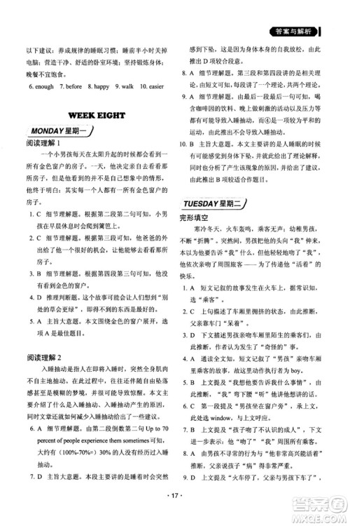 快捷英语周周练2018年阅读理解与完形填空九年级中考基础版参考答案 快捷英语周周练2018年阅读理解与完形填空九年级中考基础版参考答案