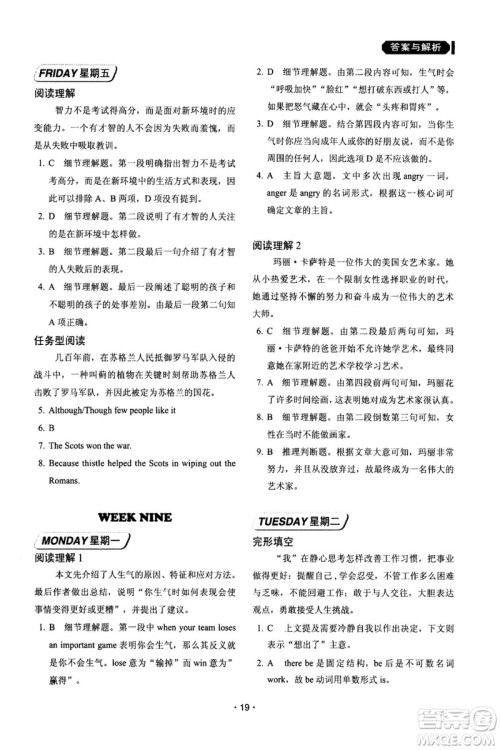 快捷英语周周练2018年阅读理解与完形填空九年级中考基础版参考答案 快捷英语周周练2018年阅读理解与完形填空九年级中考基础版参考答案