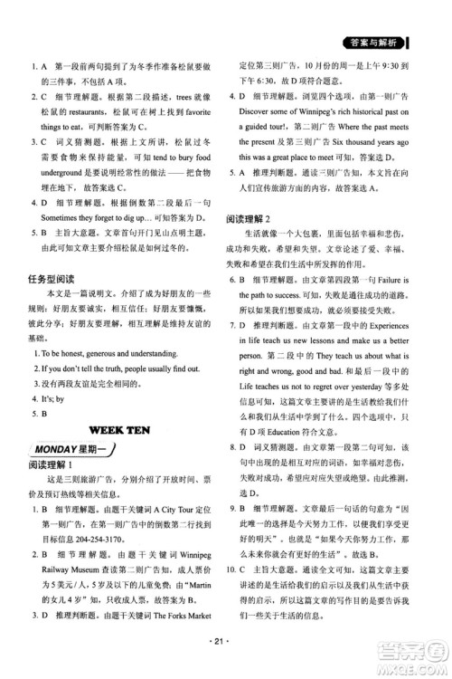 快捷英语周周练2018年阅读理解与完形填空九年级中考基础版参考答案 快捷英语周周练2018年阅读理解与完形填空九年级中考基础版参考答案