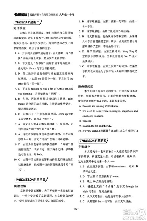 快捷英语周周练2018年阅读理解与完形填空九年级中考基础版参考答案 快捷英语周周练2018年阅读理解与完形填空九年级中考基础版参考答案
