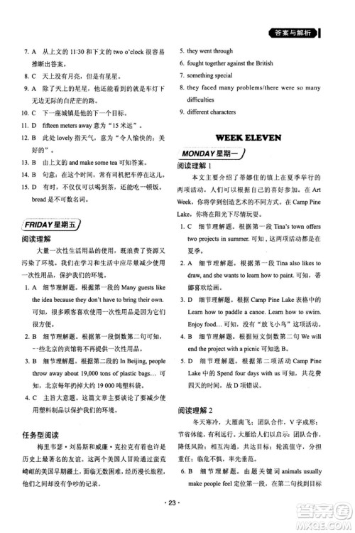 快捷英语周周练2018年阅读理解与完形填空九年级中考基础版参考答案 快捷英语周周练2018年阅读理解与完形填空九年级中考基础版参考答案