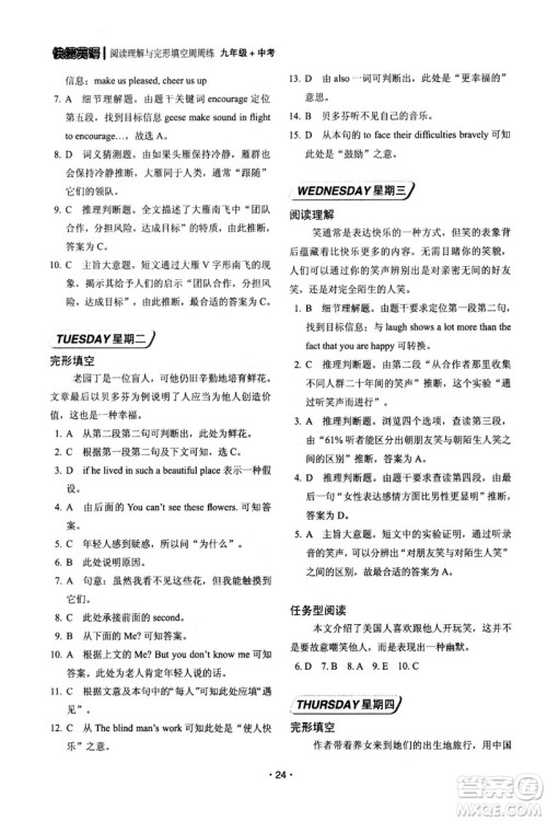 快捷英语周周练2018年阅读理解与完形填空九年级中考基础版参考答案 快捷英语周周练2018年阅读理解与完形填空九年级中考基础版参考答案