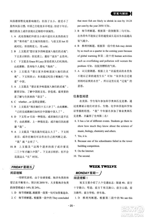 快捷英语周周练2018年阅读理解与完形填空九年级中考基础版参考答案 快捷英语周周练2018年阅读理解与完形填空九年级中考基础版参考答案