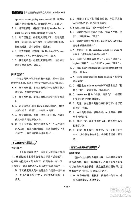 快捷英语周周练2018年阅读理解与完形填空九年级中考基础版参考答案 快捷英语周周练2018年阅读理解与完形填空九年级中考基础版参考答案