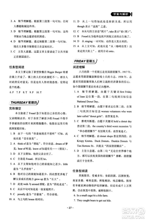 快捷英语周周练2018年阅读理解与完形填空九年级中考基础版参考答案 快捷英语周周练2018年阅读理解与完形填空九年级中考基础版参考答案