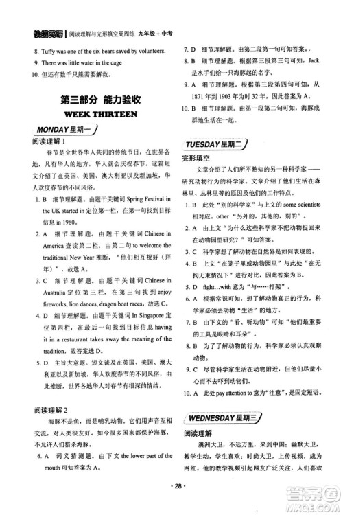 快捷英语周周练2018年阅读理解与完形填空九年级中考基础版参考答案 快捷英语周周练2018年阅读理解与完形填空九年级中考基础版参考答案