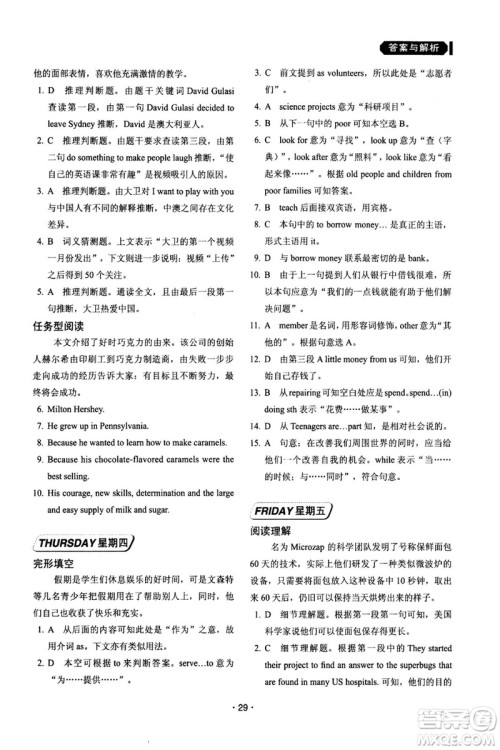 快捷英语周周练2018年阅读理解与完形填空九年级中考基础版参考答案 快捷英语周周练2018年阅读理解与完形填空九年级中考基础版参考答案