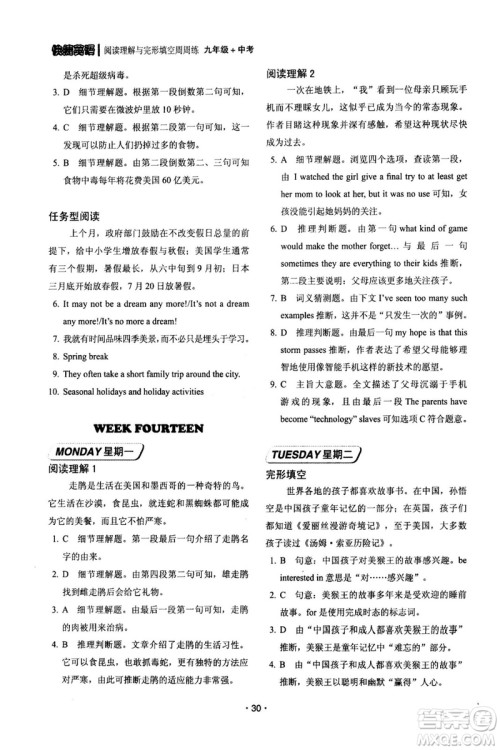 快捷英语周周练2018年阅读理解与完形填空九年级中考基础版参考答案 快捷英语周周练2018年阅读理解与完形填空九年级中考基础版参考答案