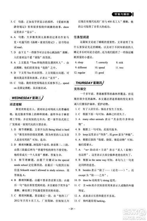 快捷英语周周练2018年阅读理解与完形填空九年级中考基础版参考答案 快捷英语周周练2018年阅读理解与完形填空九年级中考基础版参考答案