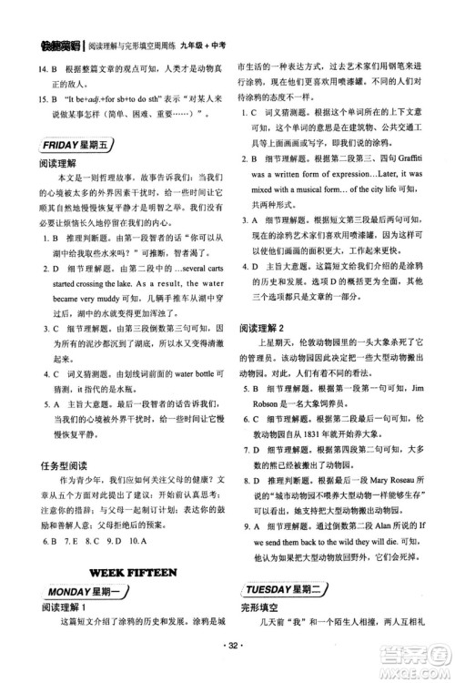 快捷英语周周练2018年阅读理解与完形填空九年级中考基础版参考答案 快捷英语周周练2018年阅读理解与完形填空九年级中考基础版参考答案