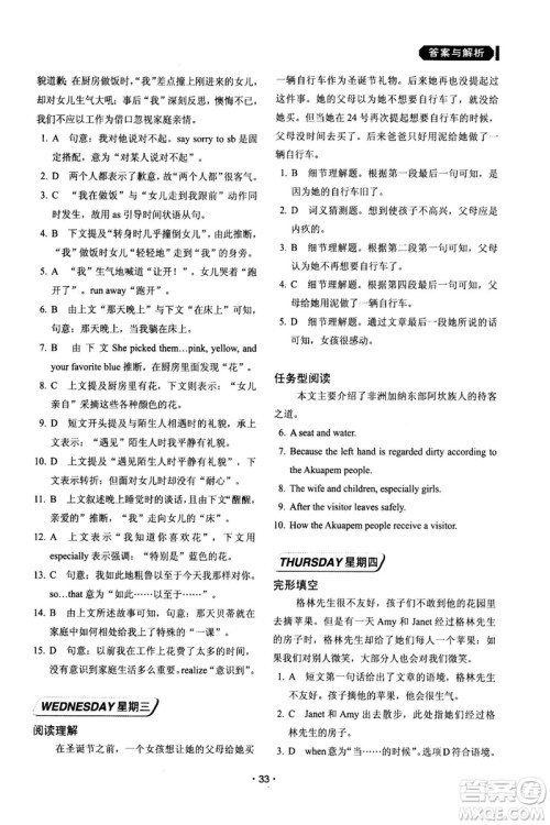 快捷英语周周练2018年阅读理解与完形填空九年级中考基础版参考答案 快捷英语周周练2018年阅读理解与完形填空九年级中考基础版参考答案