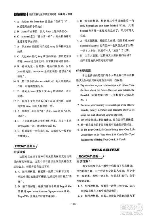 快捷英语周周练2018年阅读理解与完形填空九年级中考基础版参考答案