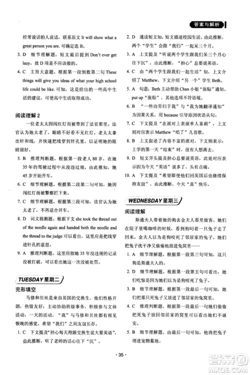 快捷英语周周练2018年阅读理解与完形填空九年级中考基础版参考答案