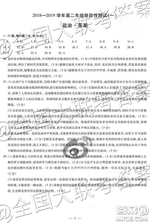 天一大联考2018—2019学年高二年级阶段性测试一文综参考答案 天一大联考2018—2019学年高二年级阶段性测试一文综参考答案