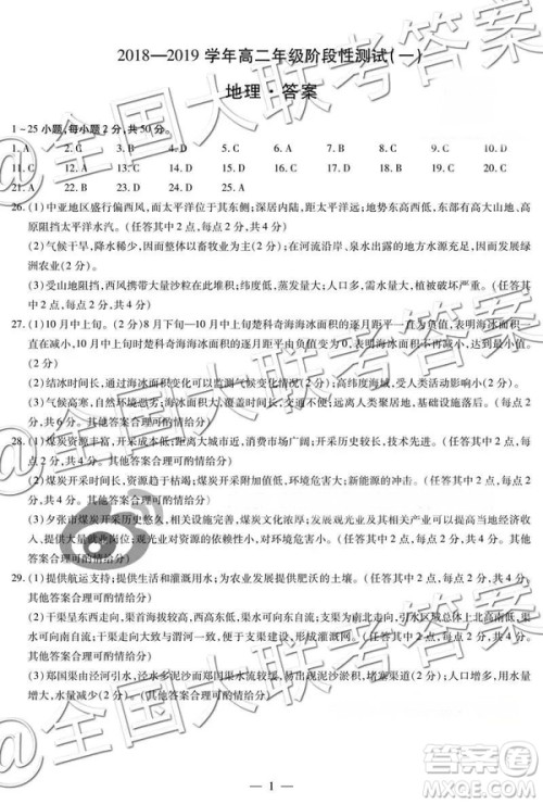 天一大联考2018—2019学年高二年级阶段性测试一文综参考答案 天一大联考2018—2019学年高二年级阶段性测试一文综参考答案