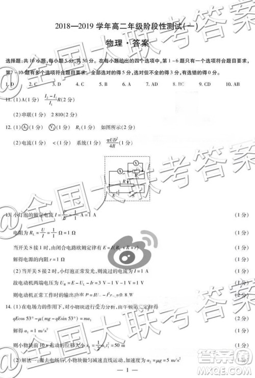 天一大联考2018—2019学年高二年级阶段性测试一理综参考答案 天一大联考2018—2019学年高二年级阶段性测试一理综参考答案