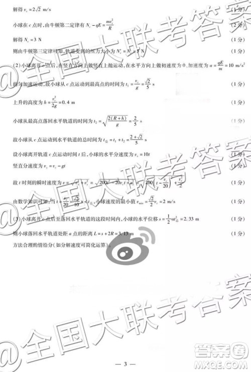 天一大联考2018—2019学年高二年级阶段性测试一理综参考答案 天一大联考2018—2019学年高二年级阶段性测试一理综参考答案