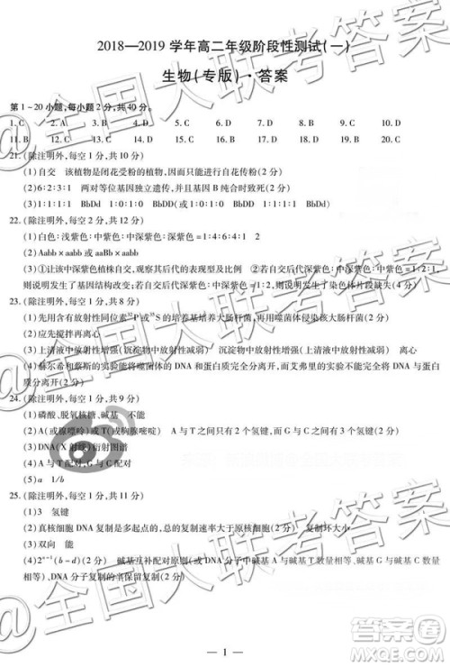 天一大联考2018—2019学年高二年级阶段性测试一理综参考答案 天一大联考2018—2019学年高二年级阶段性测试一理综参考答案