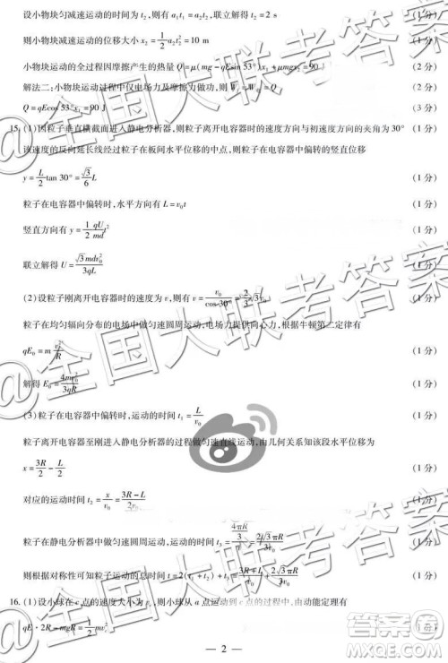 天一大联考2018—2019学年高二年级阶段性测试一理综参考答案 天一大联考2018—2019学年高二年级阶段性测试一理综参考答案