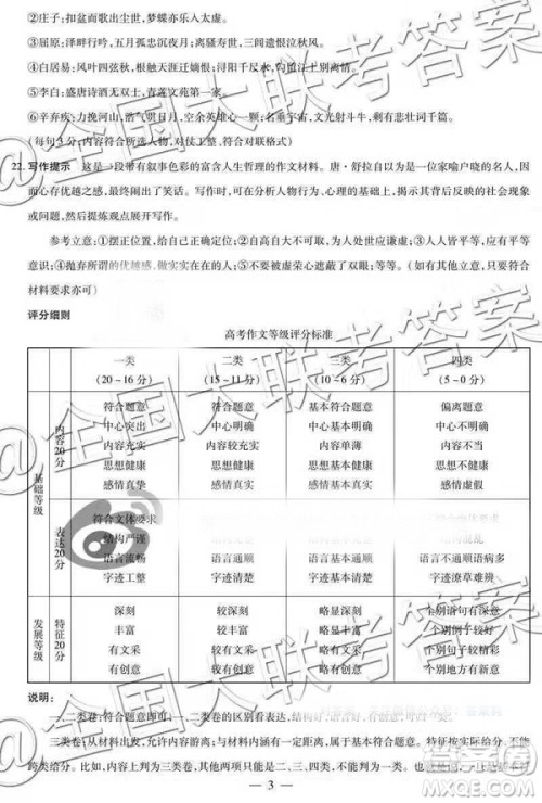 天一大联考2018—2019学年高二年级阶段性测试一语文参考答案 天一大联考2018—2019学年高二年级阶段性测试一语文参考答案