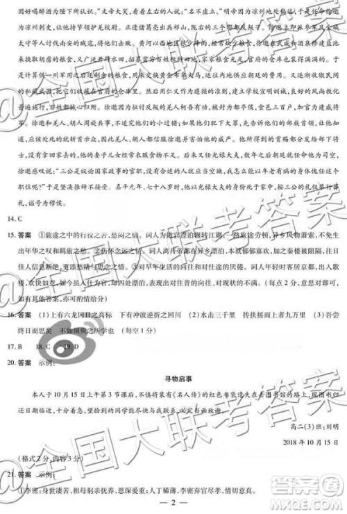 天一大联考2018—2019学年高二年级阶段性测试一语文参考答案 天一大联考2018—2019学年高二年级阶段性测试一语文参考答案