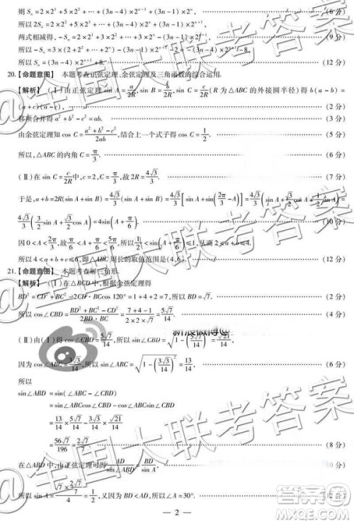 天一大联考2018—2019学年高二年级阶段性测试一文科数学参考答案 天一大联考2018—2019学年高二年级阶段性测试一文科数学参考答案