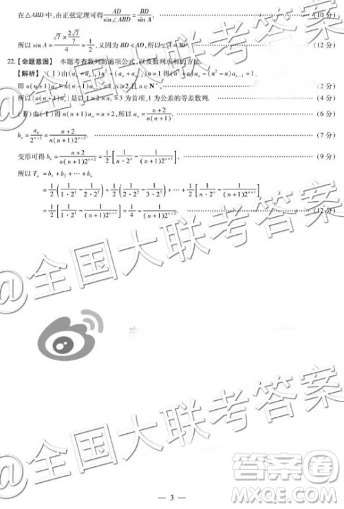 天一大联考2018—2019学年高二年级阶段性测试一理科数学参考答案 天一大联考2018—2019学年高二年级阶段性测试一理科数学参考答案