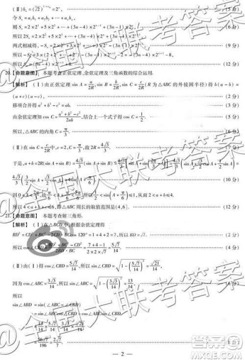 天一大联考2018—2019学年高二年级阶段性测试一理科数学参考答案 天一大联考2018—2019学年高二年级阶段性测试一理科数学参考答案
