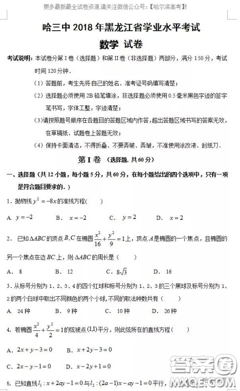 2018哈尔滨三中高二期中考试理科数学答案