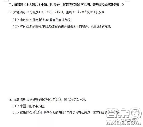 2018哈尔滨三中高二期中考试理科数学答案 2018哈尔滨三中高二期中考试理科数学答案