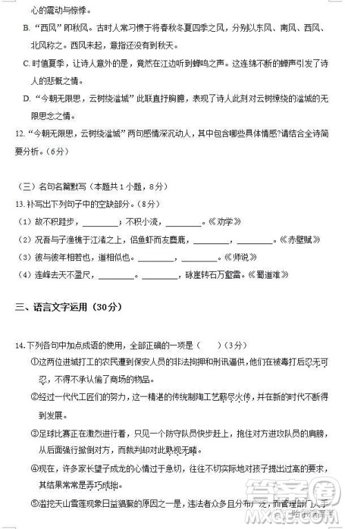 哈三中2018高二期中考试语文试卷答案