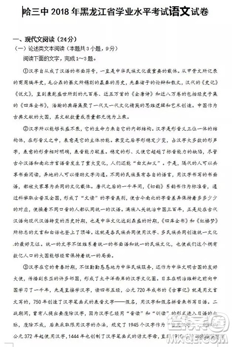 哈三中2018高二期中考试语文试卷答案