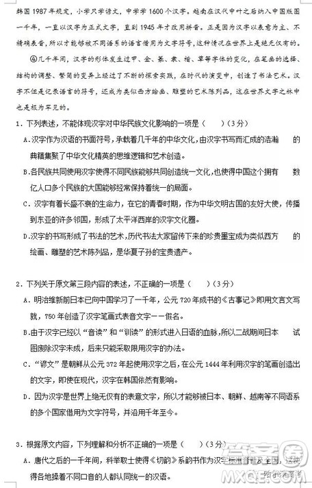 哈三中2018高二期中考试语文试卷答案