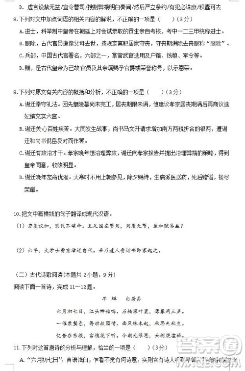 哈三中2018高二期中考试语文试卷答案