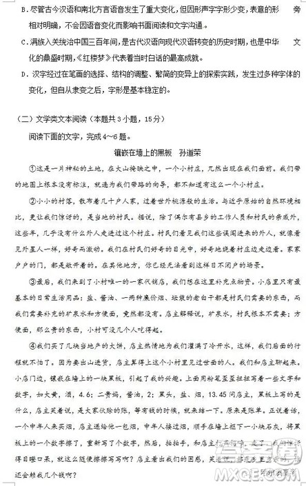 哈三中2018高二期中考试语文试卷答案