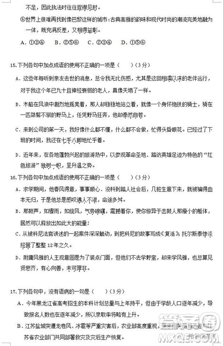 哈三中2018高二期中考试语文试卷答案