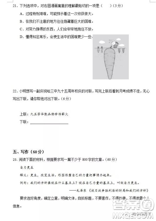 哈三中2018高二期中考试语文试卷答案