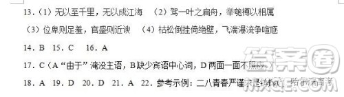 哈三中2018高二期中考试语文试卷答案