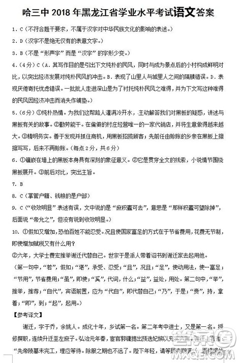 哈三中2018高二期中考试语文试卷答案
